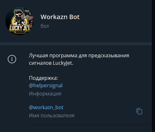 Lucky Jet сигнал